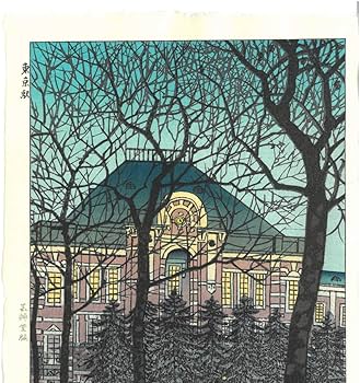 Amazon.co.jp: 額装 笠松紫浪（18981991） 木版画 21 東京駅 新版画